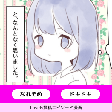 6年前の恋に落ちた日【Lovely漫画】