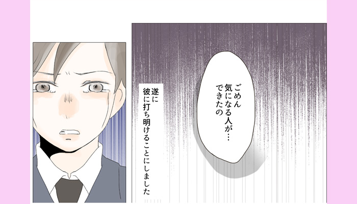 振った元カレが気になるのは現状に不満があるから?別れたあとも誠実な対応を! のイメージ