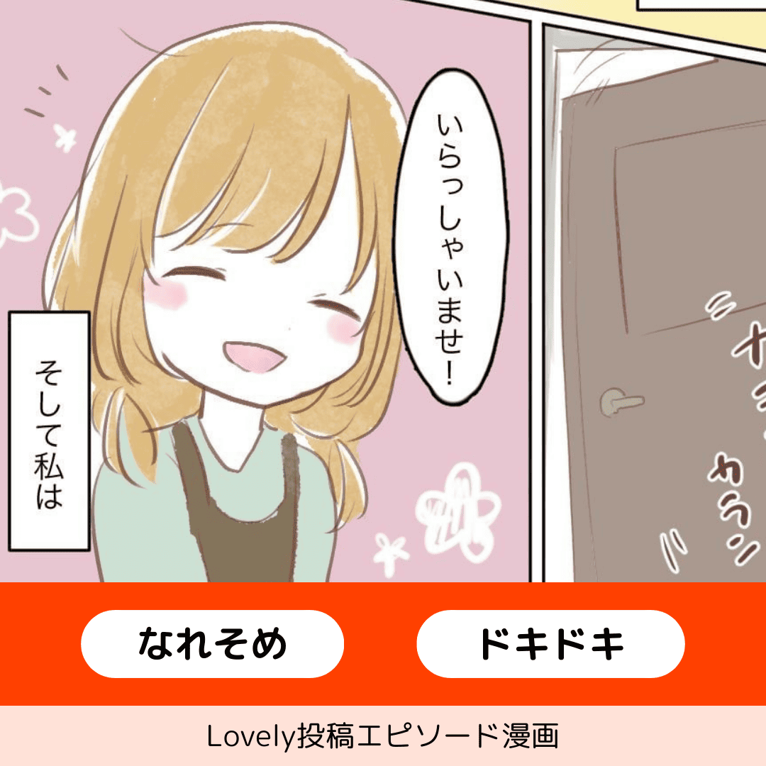 一途さに徐々に惹かれたピュアな告白【Lovely漫画】のイメージ