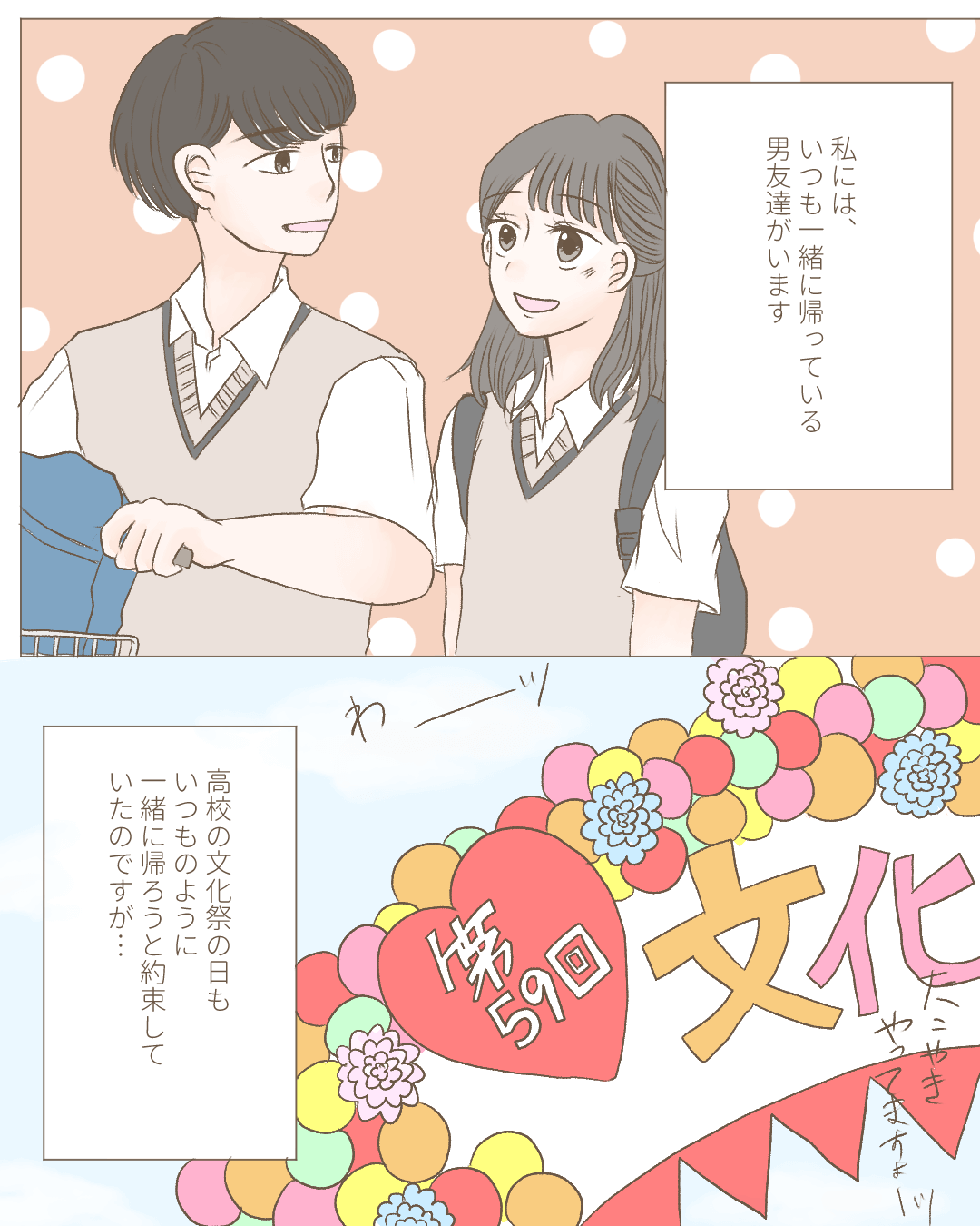 好きだと気付いた瞬間【Lovely漫画】のイメージ