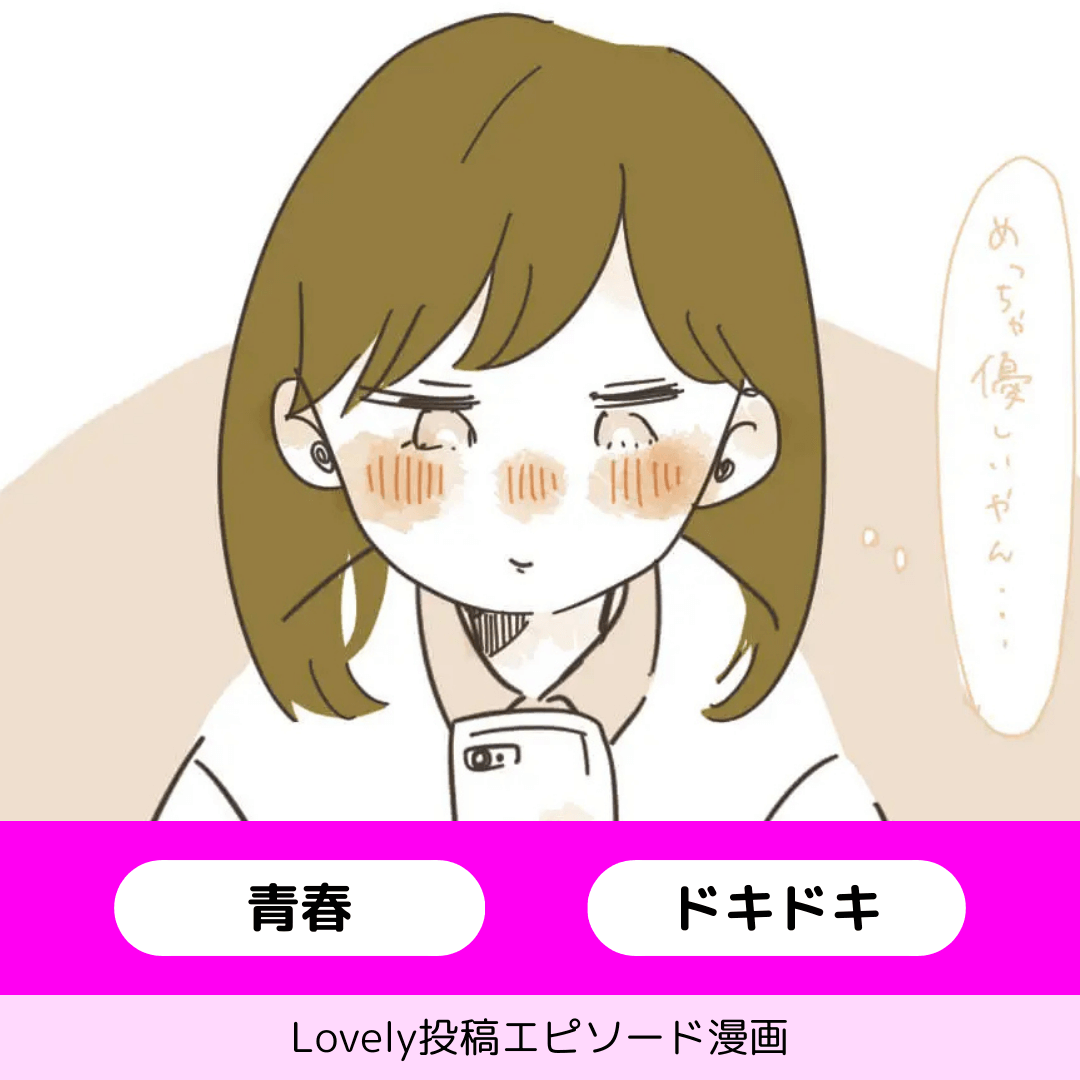 運命？気になる彼【Lovely漫画】のイメージ