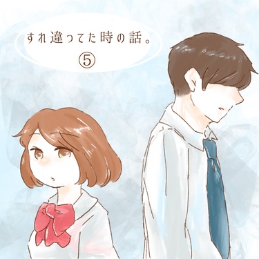 すれ違ってた時の話。５【ゆめの漫画】