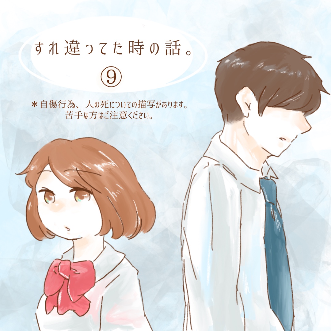 すれ違ってた時の話。９【ゆめの漫画】のイメージ