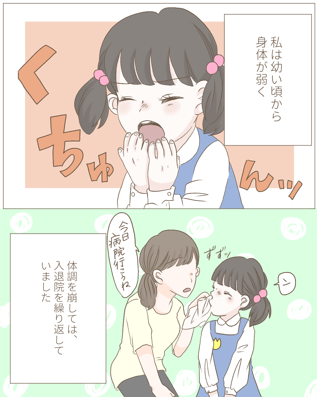 必ず迎えに行くよ【Lovely漫画】のイメージ