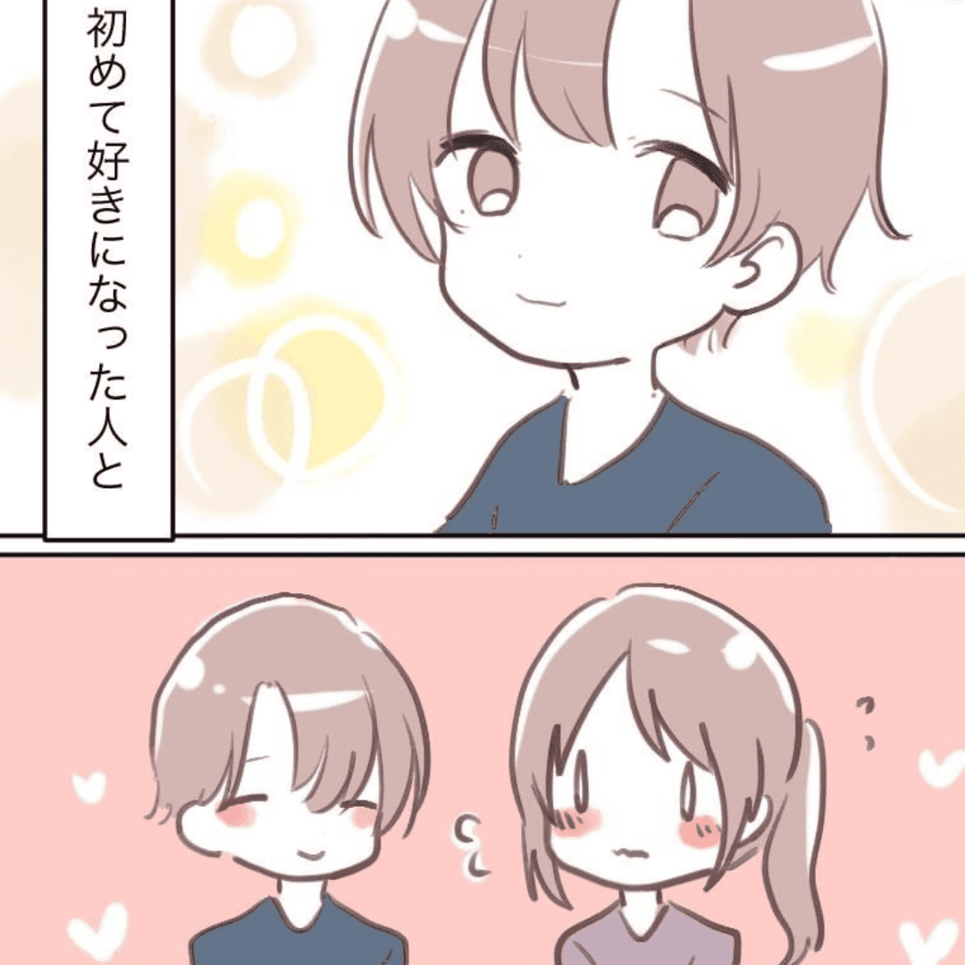 初めて恋をした人が【Lovely漫画】のイメージ