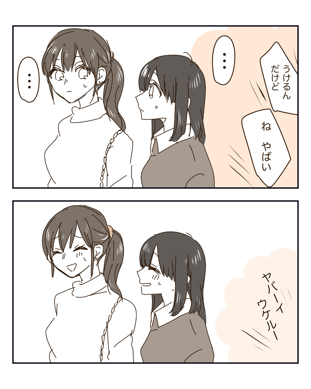 既視感のある女性２「街中で始まった突然の再会に歓喜するツレを気まずそうに見守る女性」【わたし氏漫画】のイメージ