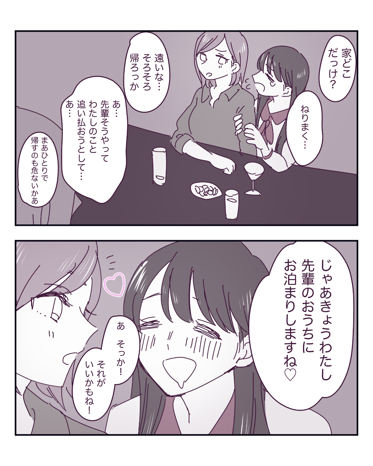 既視感のある女性３「酔った勢いでキャラでもないのに先輩に絡むが翌日記憶は無い女性」【わたし氏漫画】のイメージ