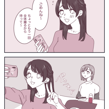既視感のある女性４「SNS用の写真撮影に夢中になりすぎて飯が冷める女性」【わたし氏漫画】