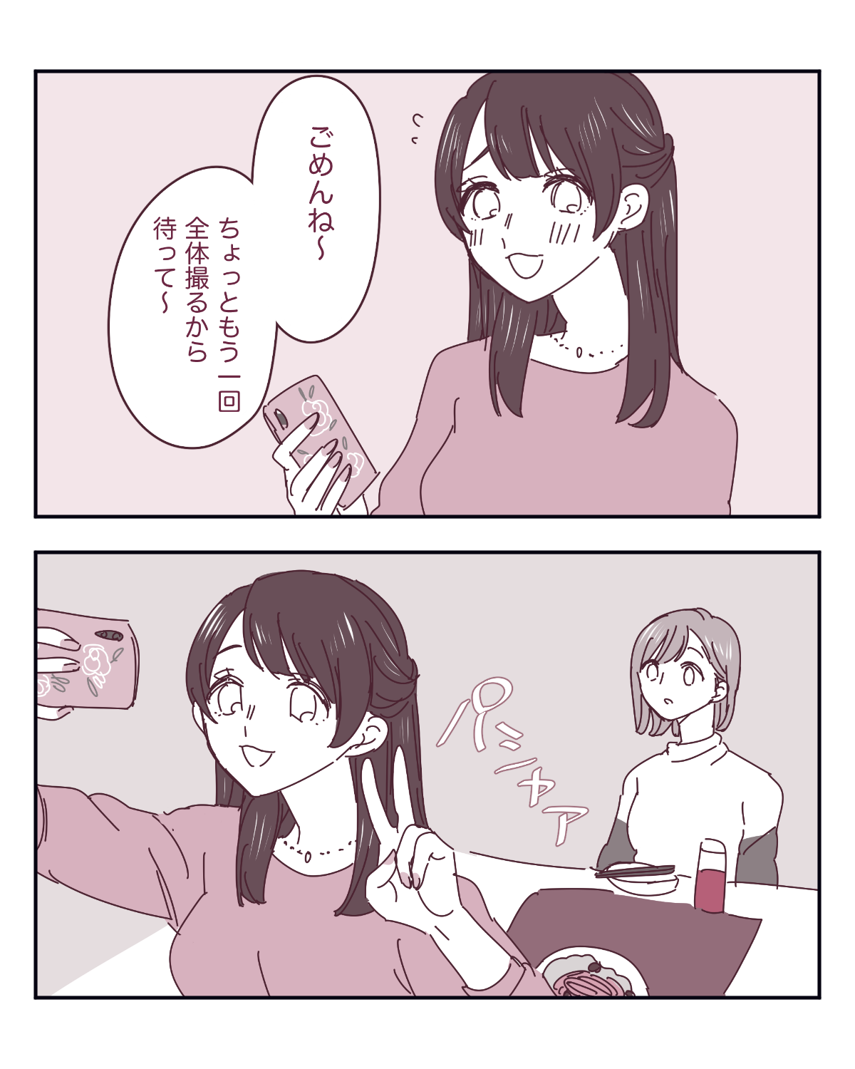 既視感のある女性４「SNS用の写真撮影に夢中になりすぎて飯が冷める女性」【わたし氏漫画】のイメージ