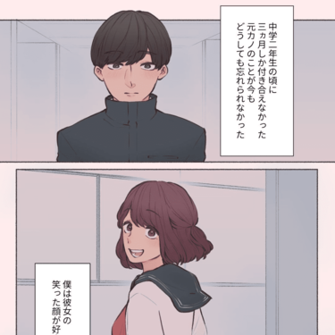 その笑顔以外欲しくない。【Lovely漫画】