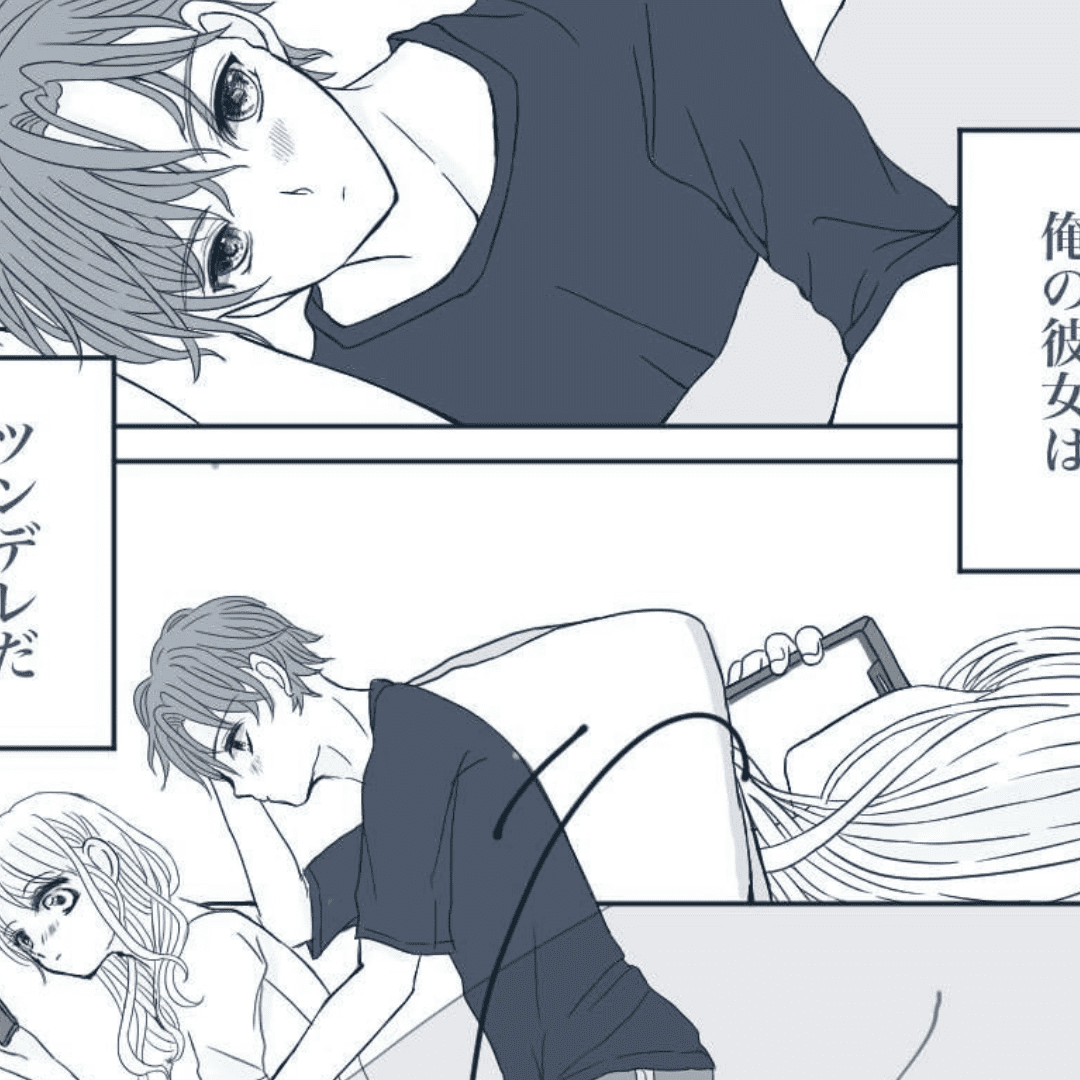 98%ツンな彼女【Lovely漫画】のイメージ