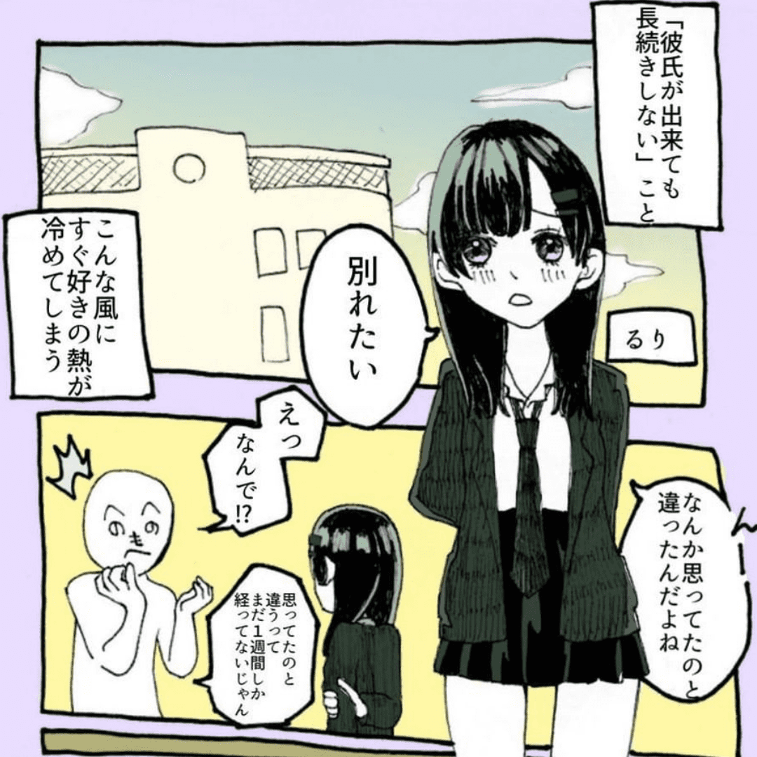 私の激重カレシ【Lovely漫画】のイメージ