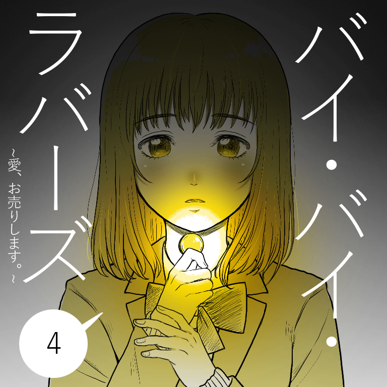 ▶4話①はこちらのイメージ