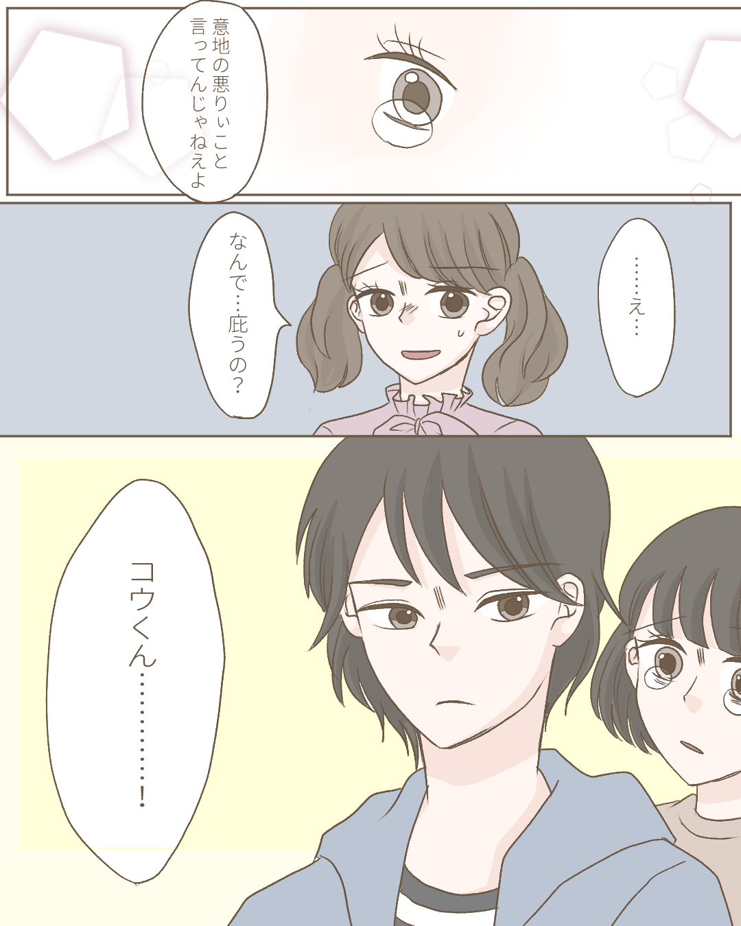 オオカミくんとたくましい女の子（後編）【Lovely漫画】のイメージ
