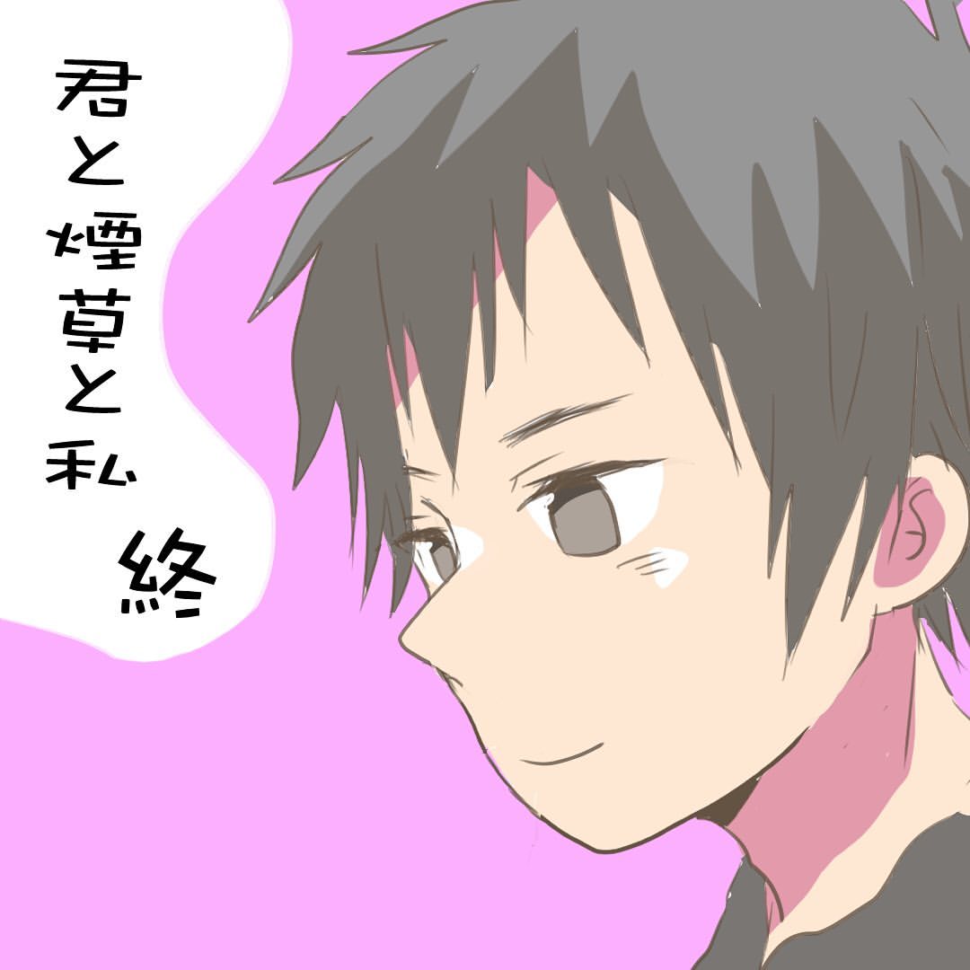 君と煙草と私（終）【倉間漫画】のイメージ