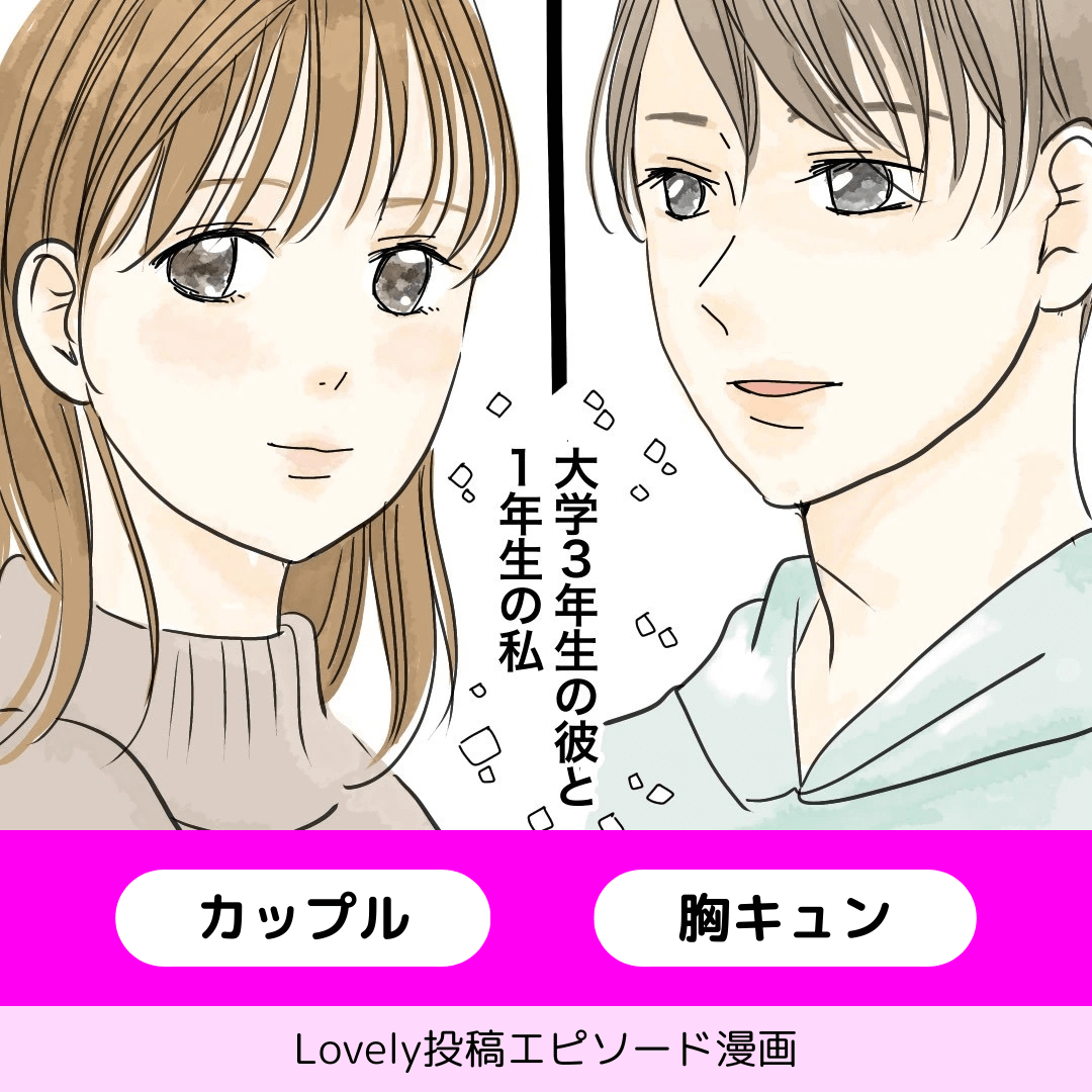 帰り際に…【Lovely漫画】のイメージ