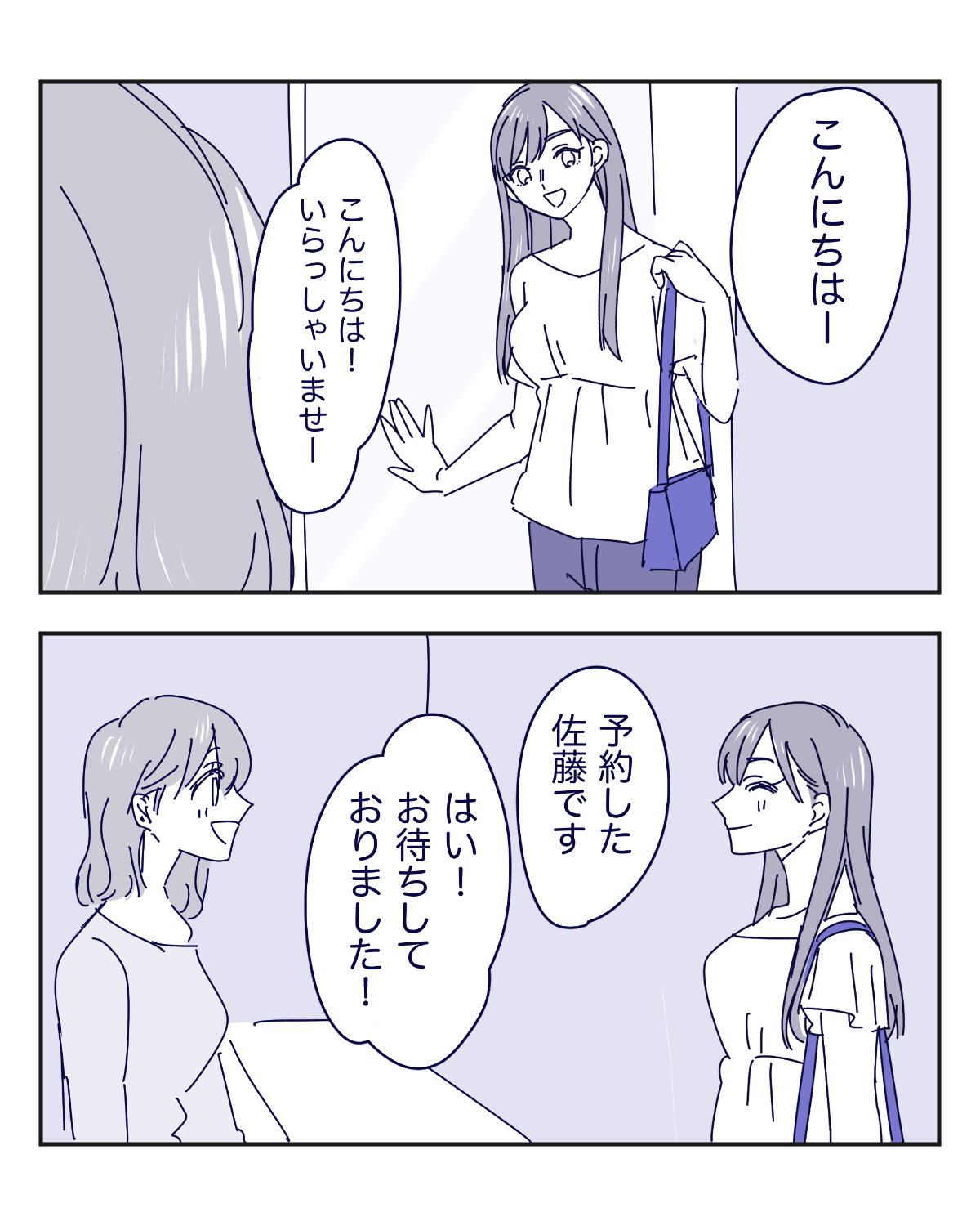 既視感のある女性6「美容室でシャンプー台から何食わぬ顔で移動するが実はちょっと恥ずかしい女性」【わたし氏漫画】のイメージ