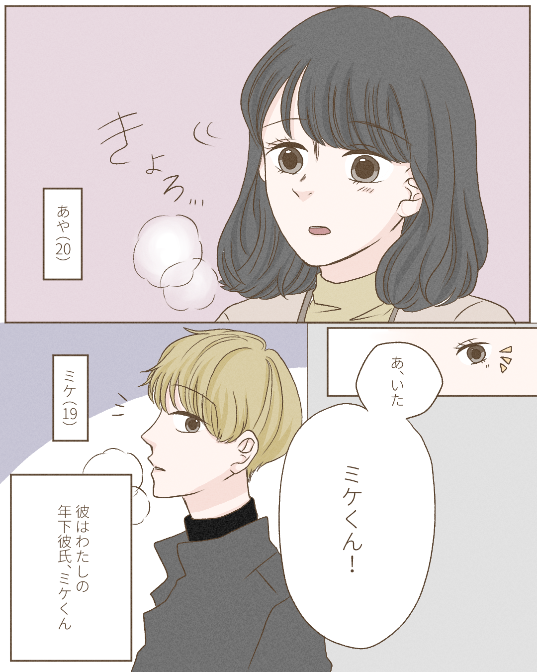 天の川が巡り合わせてくれた年下猫くん【Lovely漫画】のイメージ