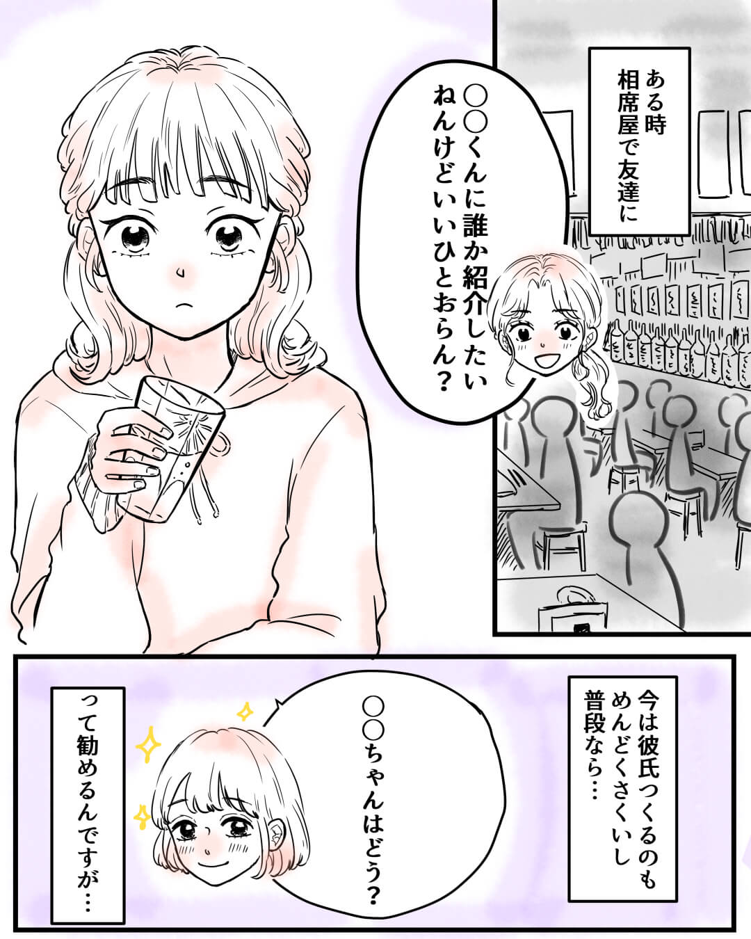 私を紹介してください！【Lovely漫画】のイメージ