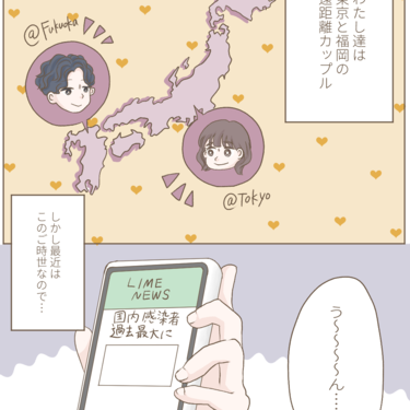 リモキュン【Lovely漫画】