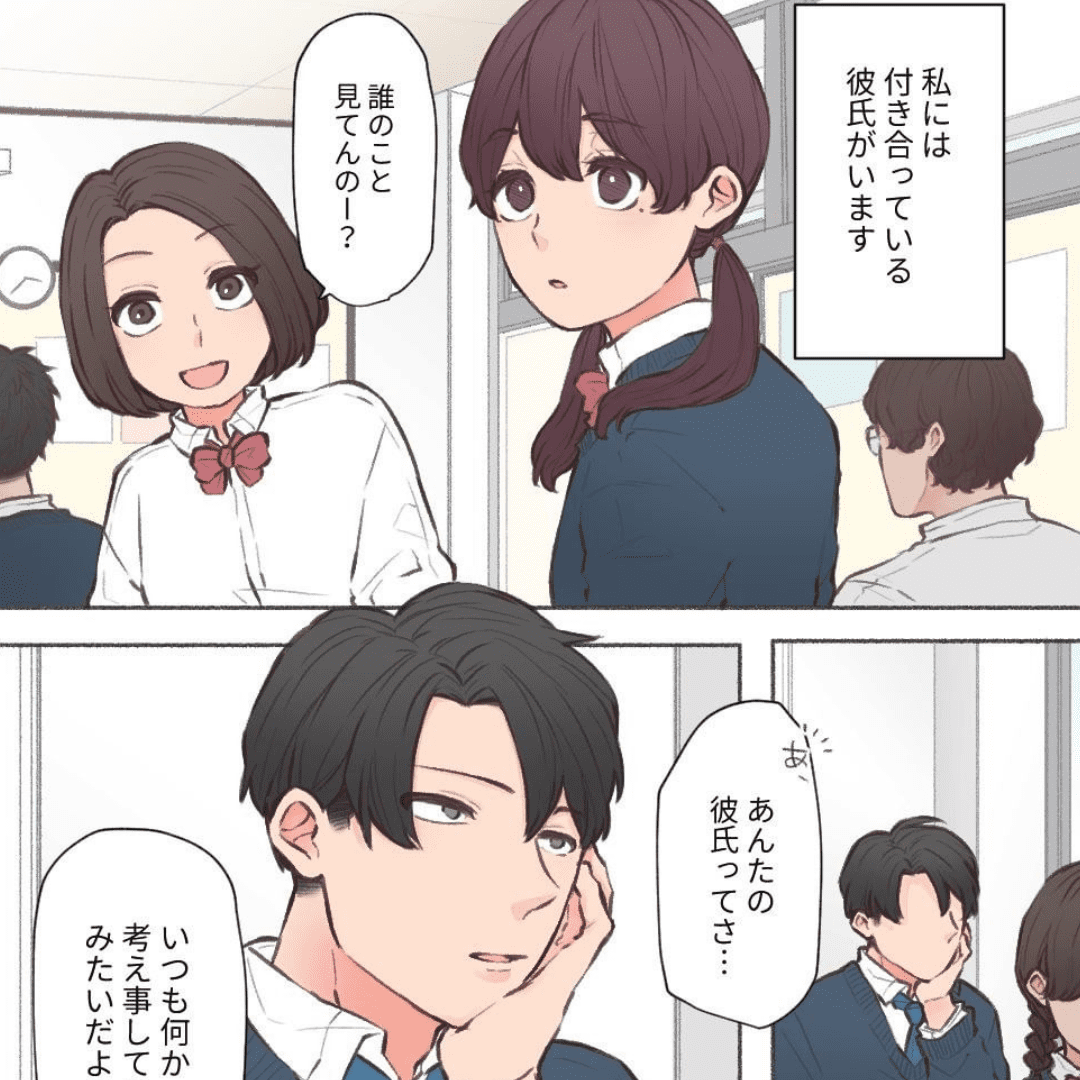 なに考えてるの？【Lovely漫画】のイメージ