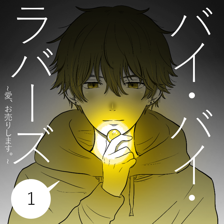 ▶1話はこちらのイメージ