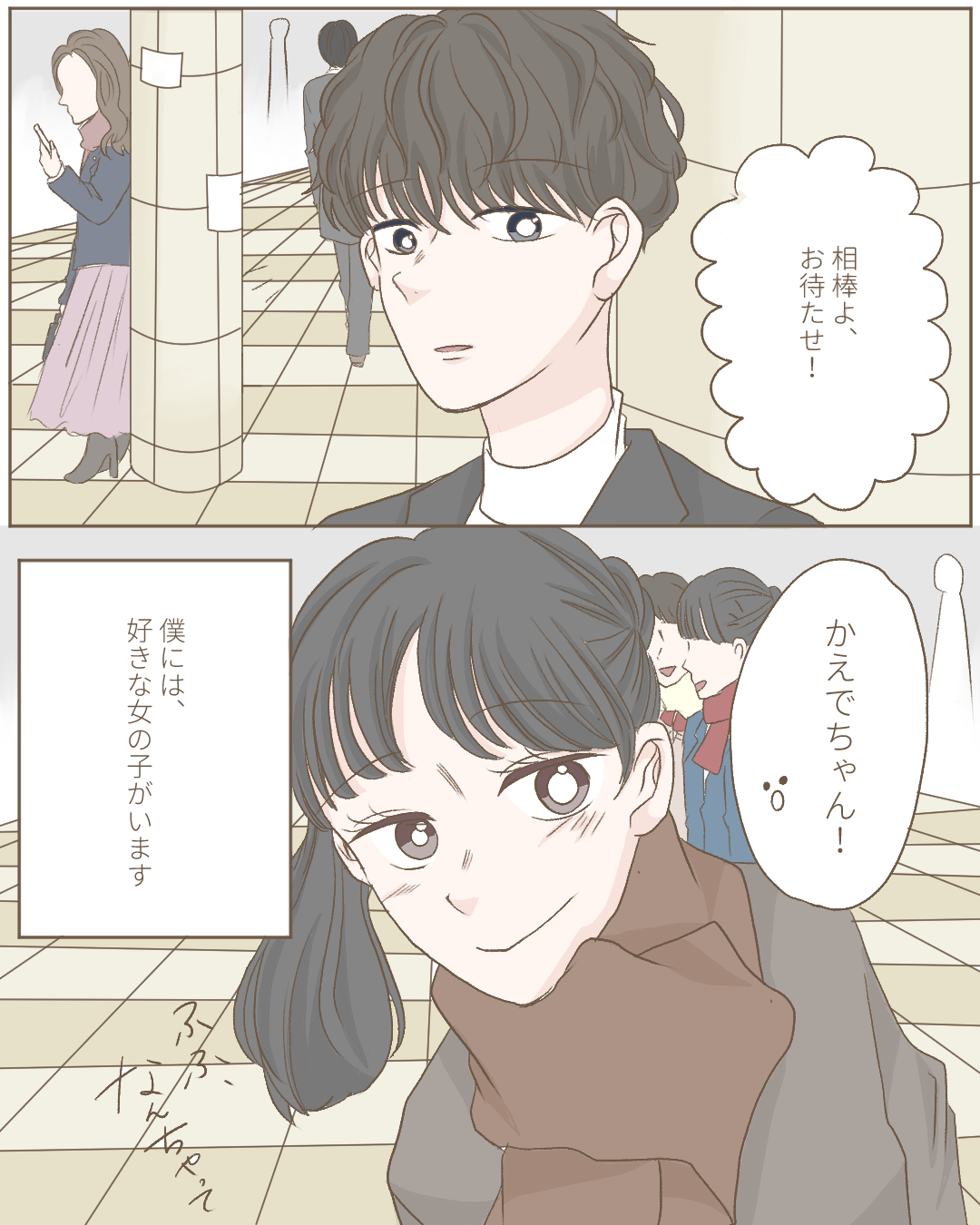 僕の相棒（前編）【Lovely漫画】のイメージ