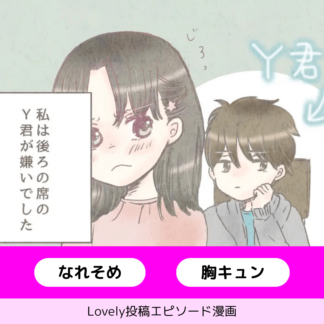 嫌いだった彼【Lovely漫画】のイメージ