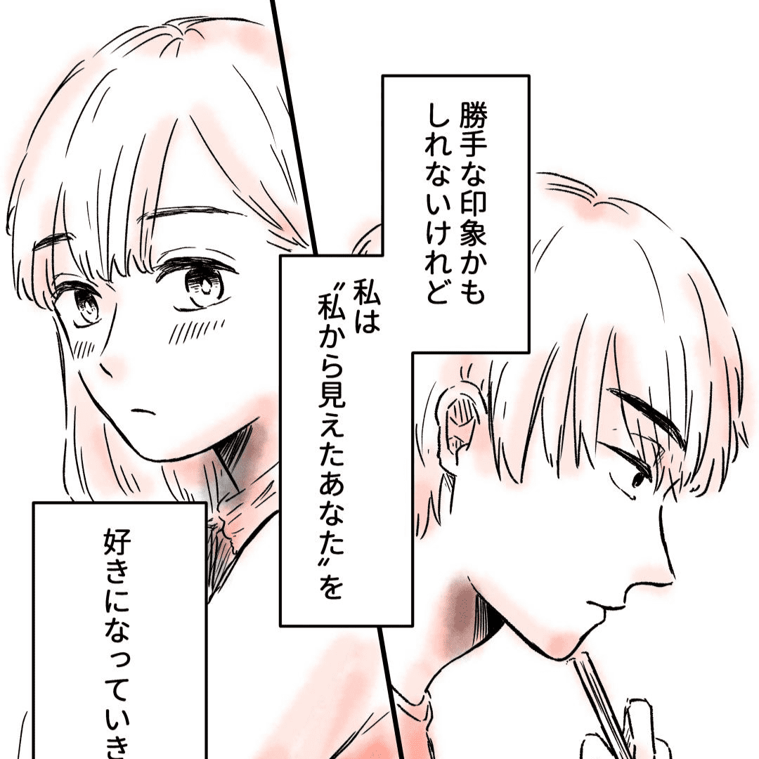 片想いの独り言【Lovely漫画】のイメージ