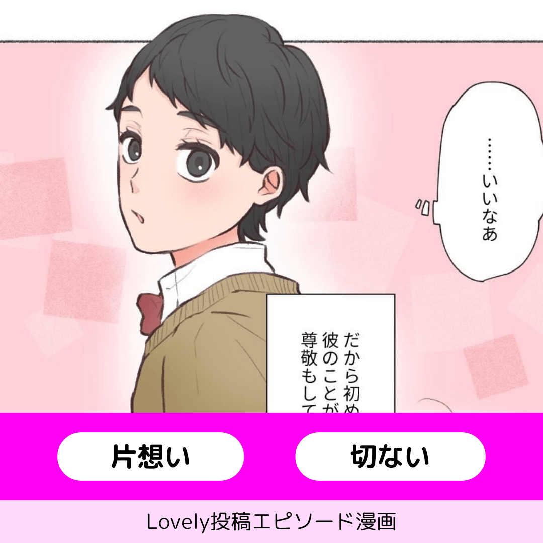 恋愛より部活動を優先したあのとき【Lovely漫画】のイメージ