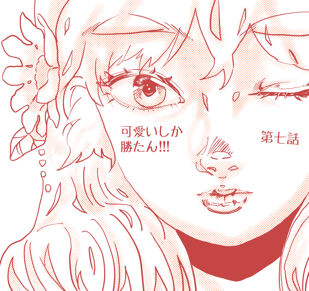 可愛いしか勝たん!!! 　７【Lovely創作漫画】のイメージ