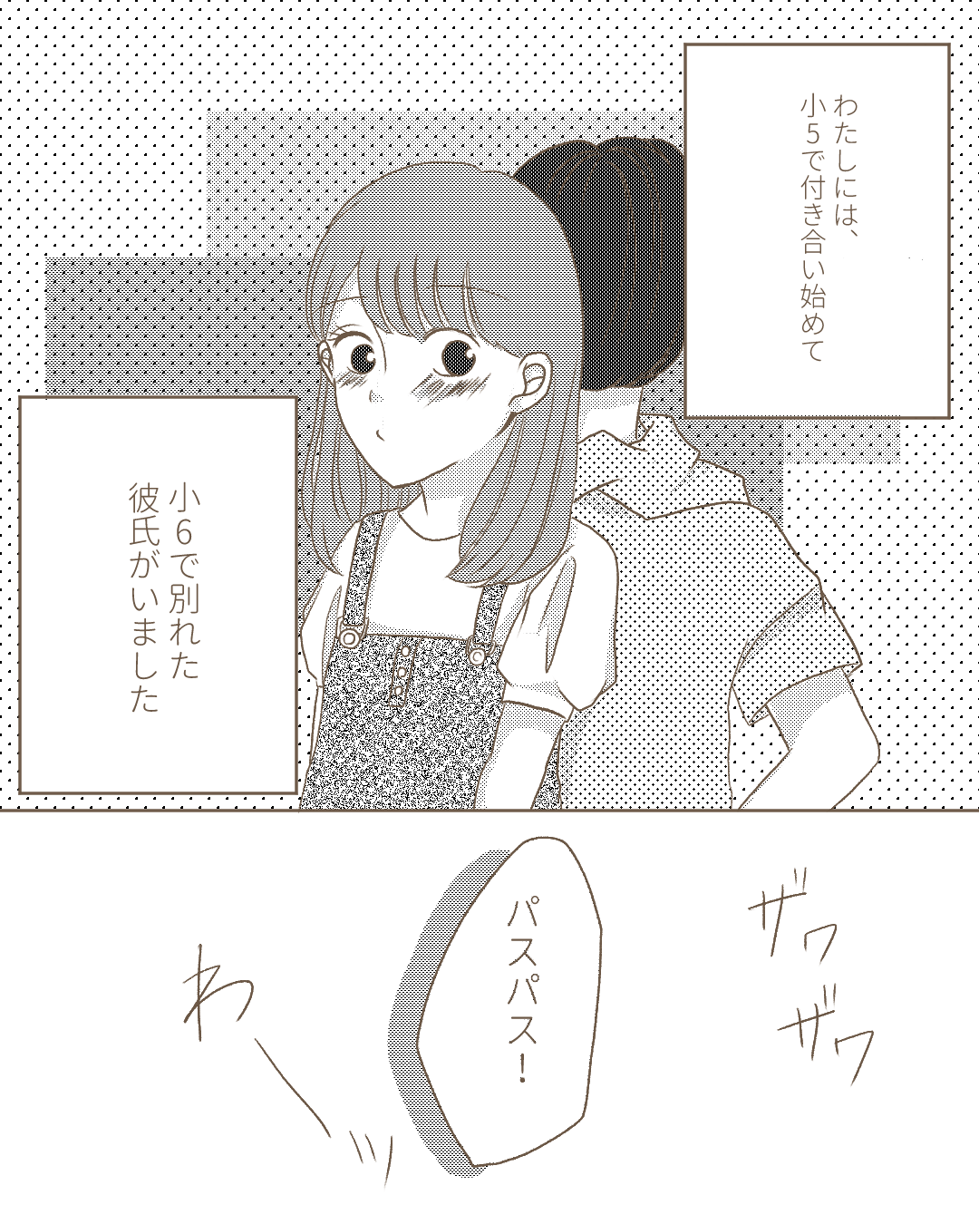 少女漫画のような話（前編）【Lovely漫画】のイメージ