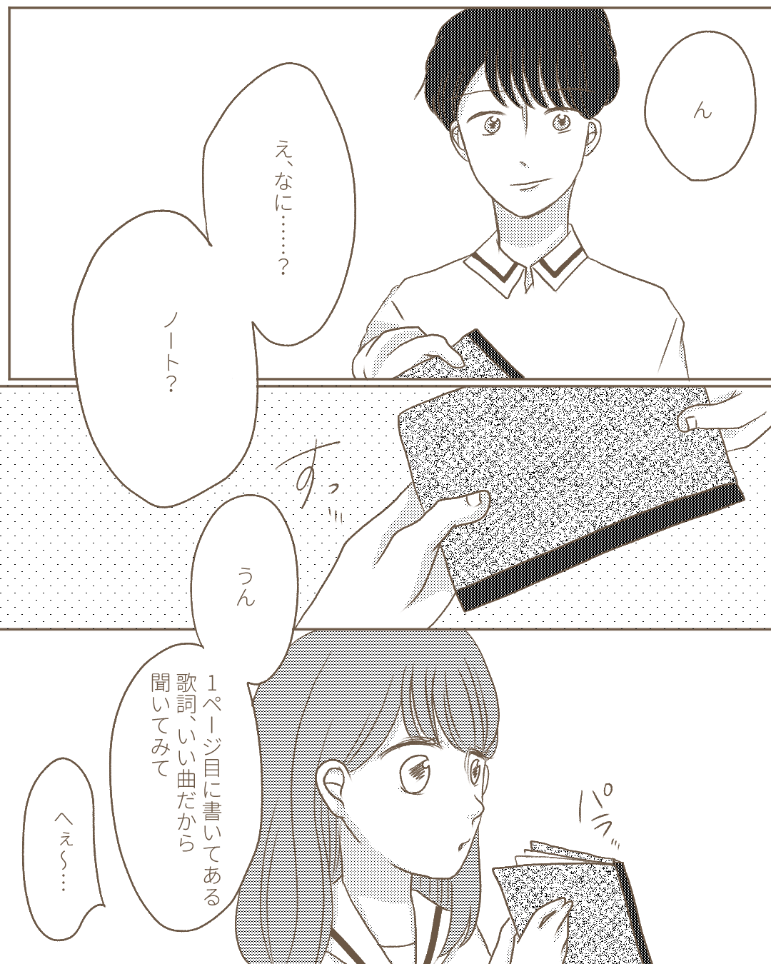 少女漫画のような話（後編）【Lovely漫画】のイメージ