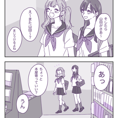 既視感のある女性12「ファッション雑誌でなんとも言えない絶妙な真顔を披露する女性」【わたし氏漫画】