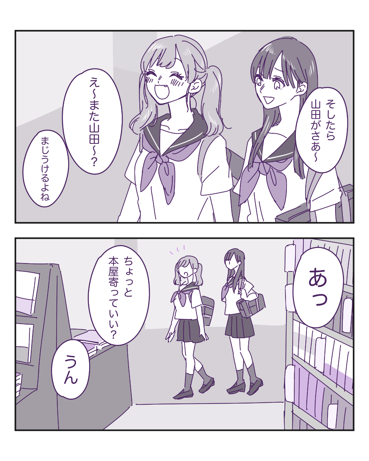 既視感のある女性12「ファッション雑誌でなんとも言えない絶妙な真顔を披露する女性」【わたし氏漫画】のイメージ