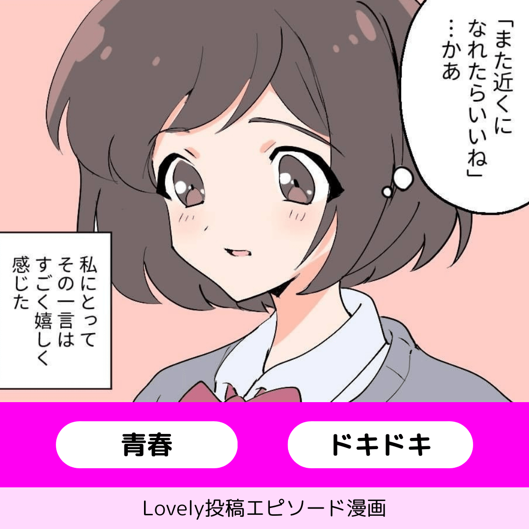 2年間の片思い【Lovely漫画】のイメージ