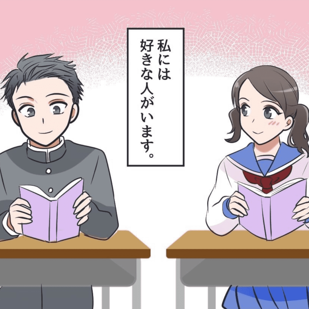 逆告白【Lovely漫画】のイメージ