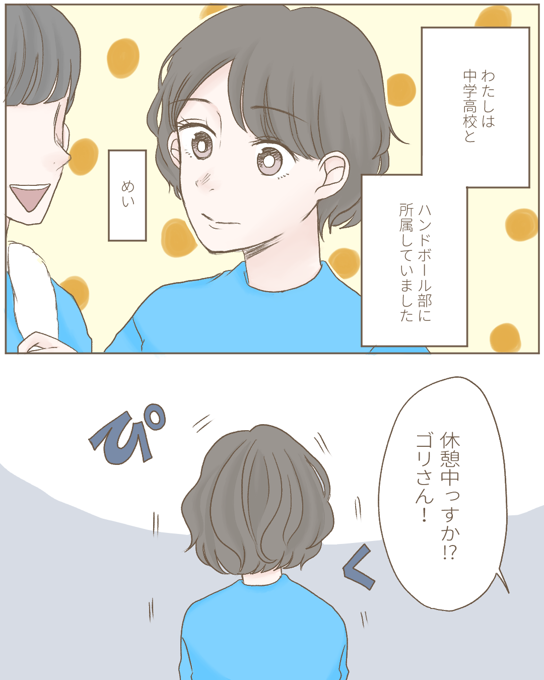 先輩へ伝えたい事【Lovely漫画】のイメージ