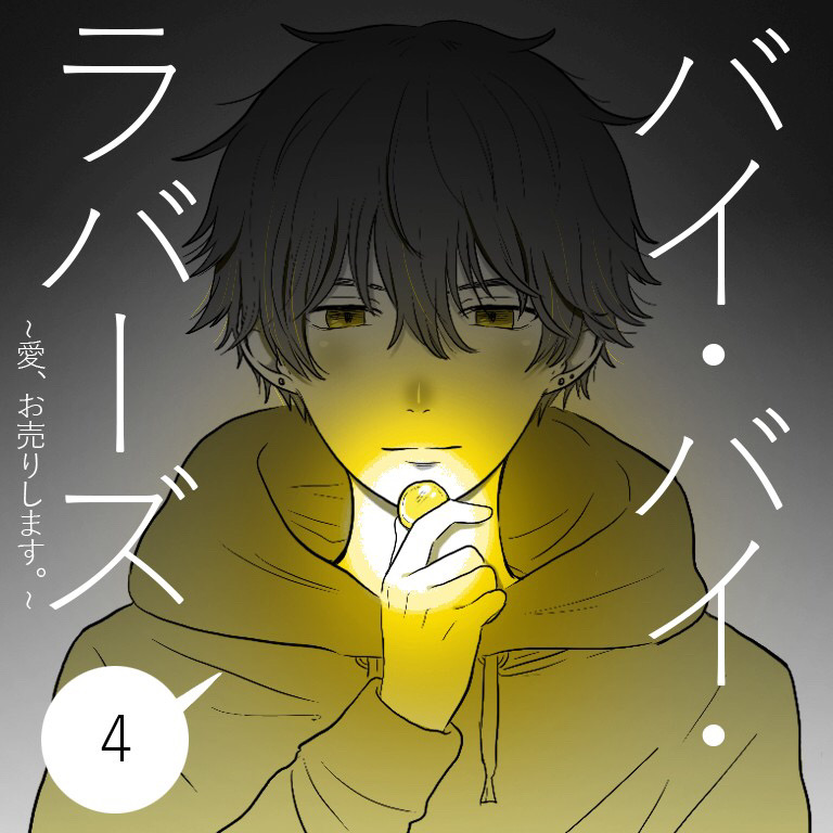 ▶4話はこちらのイメージ