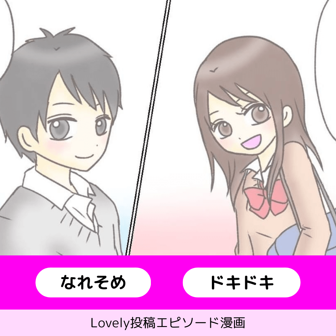 自分の気持ちを確信した放課後【Lovely漫画】のイメージ
