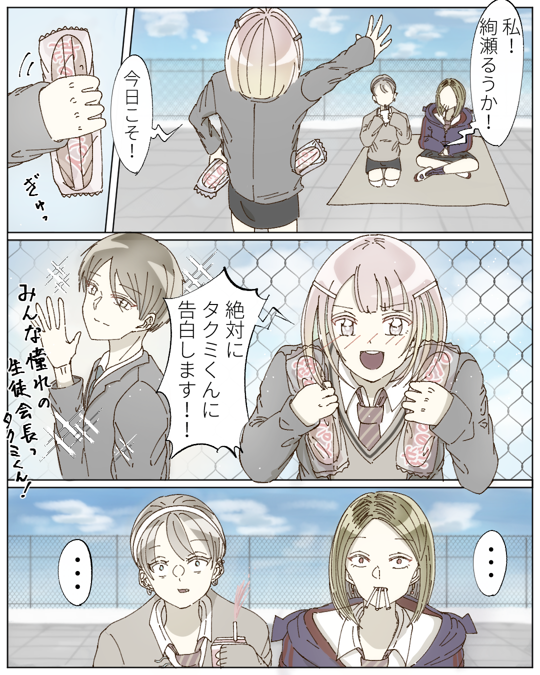 告白が…出来ない？！【Lovely創作漫画】のイメージ