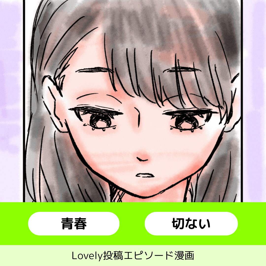 切なく懐かしい話【Lovely漫画】のイメージ