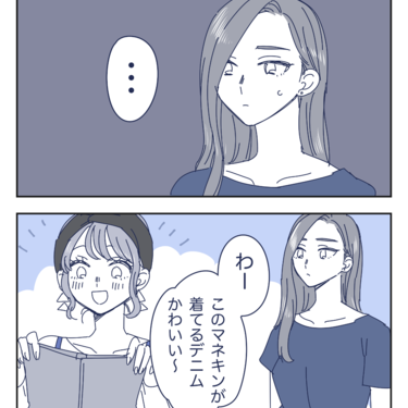 既視感のある女性15 「独特の着こなしで洋服本来の用途について考えさせてくる女性」【わたし氏漫画】