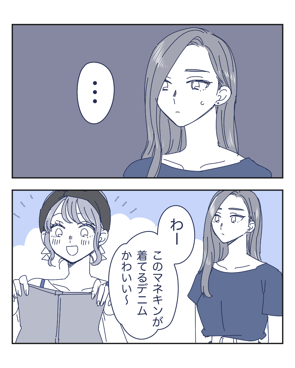 既視感のある女性15 「独特の着こなしで洋服本来の用途について考えさせてくる女性」【わたし氏漫画】のイメージ