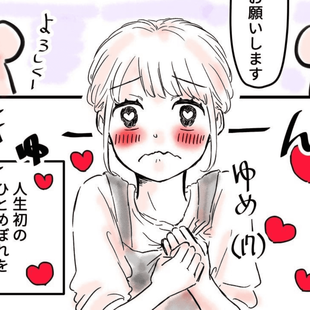 バイトの先輩と【Lovely漫画】のイメージ