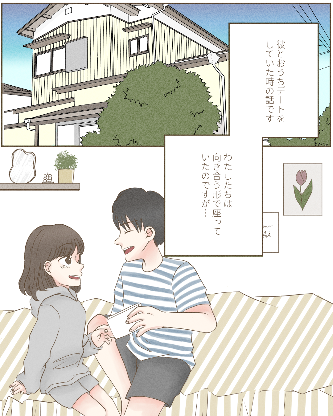 見つめ合うこと【Lovely漫画】のイメージ