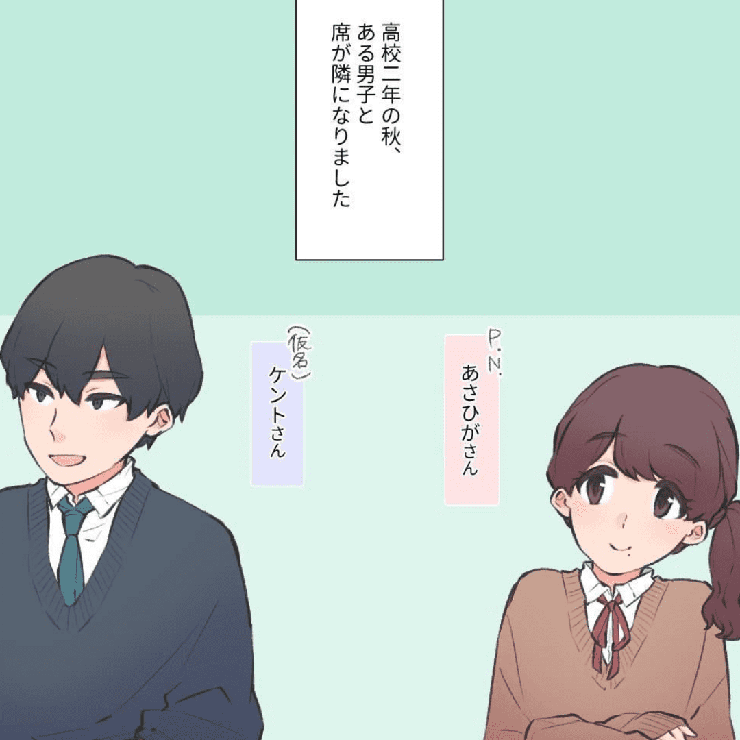 隣の席は…【Lovely漫画】のイメージ