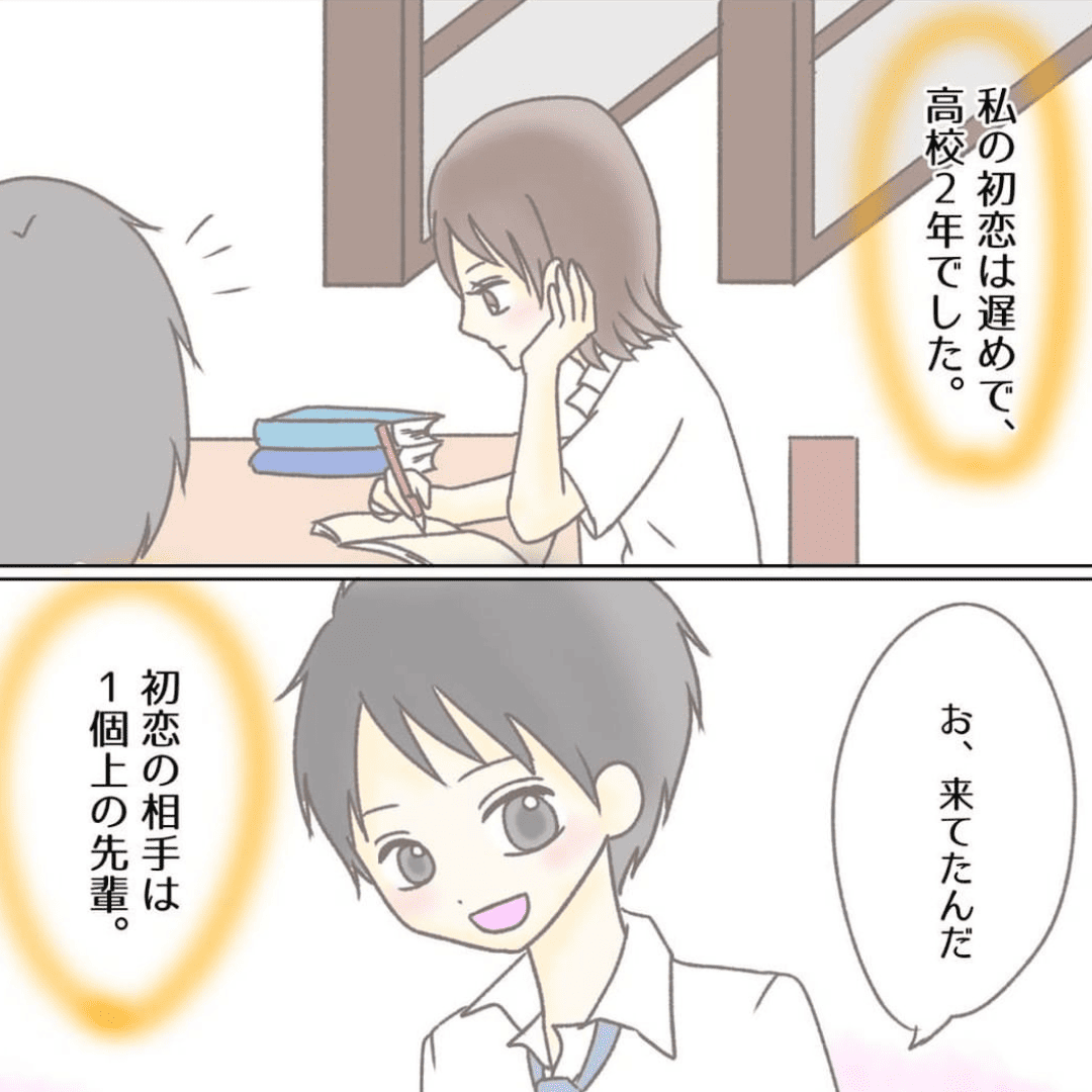 先輩の好きな人【Lovely漫画】のイメージ