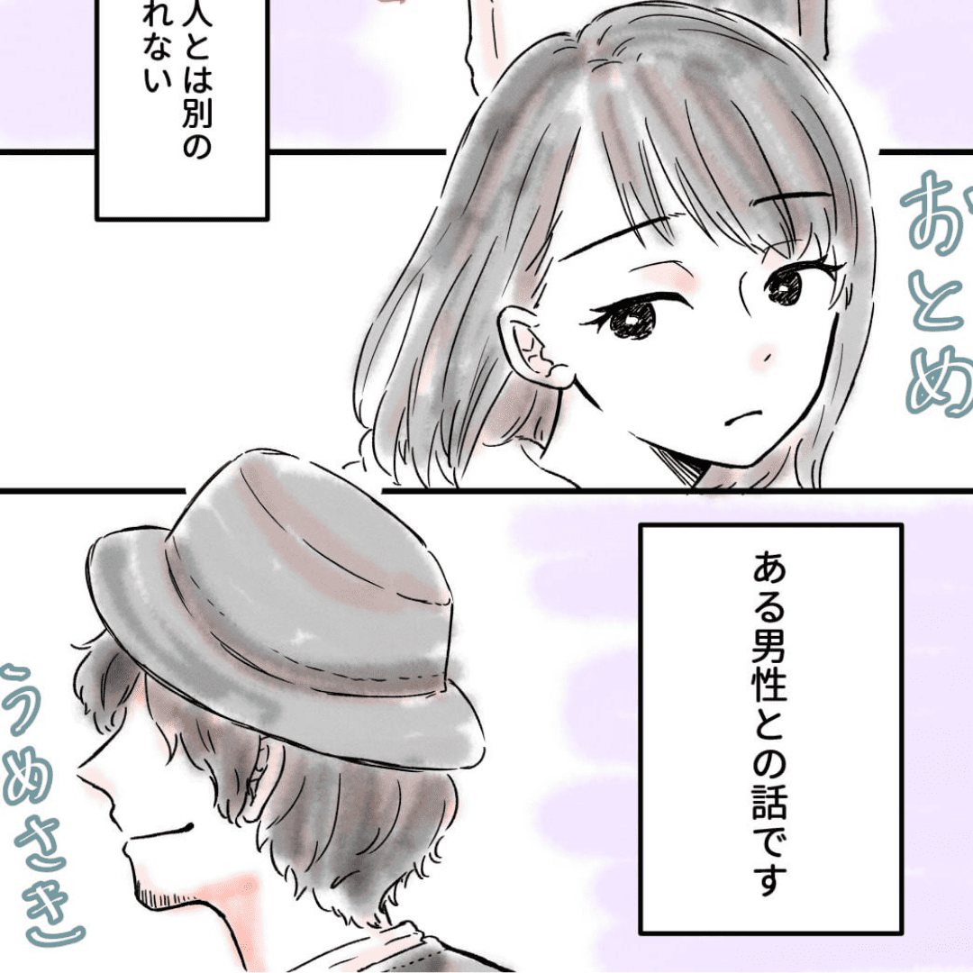 自分を成長させてくれた人【Lovely漫画】のイメージ