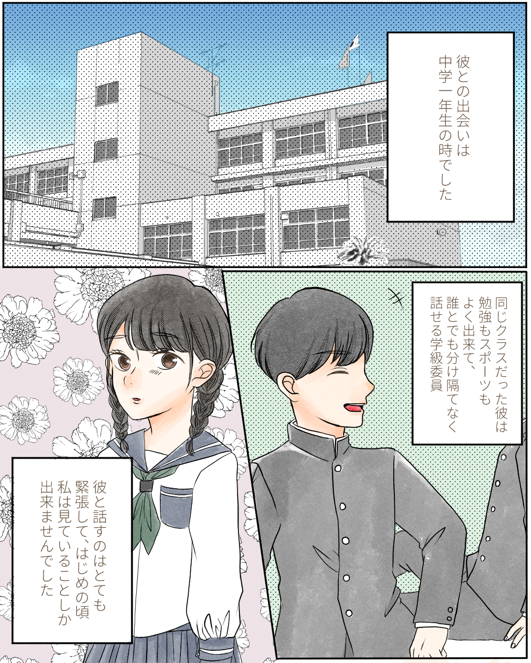 私たちの、ある意味キセキの物語【Lovely漫画】のイメージ
